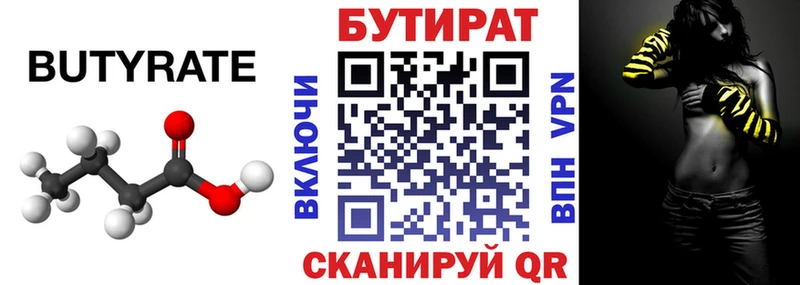 где найти наркотики  Курган  БУТИРАТ 1.4BDO 